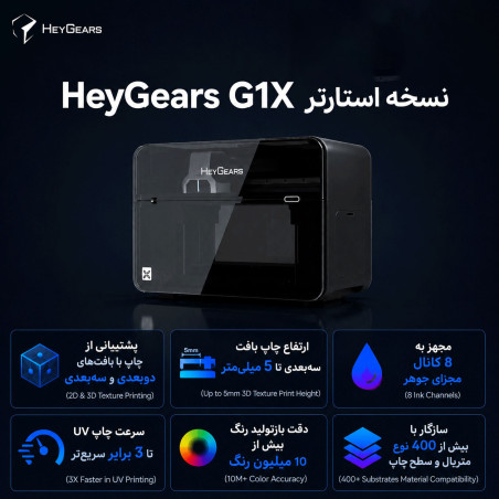 پرینتر یو وی HeyGears G1X Starter