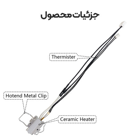 هات اند پرینتر سه بعدی Anycubic Kobra X Hotend